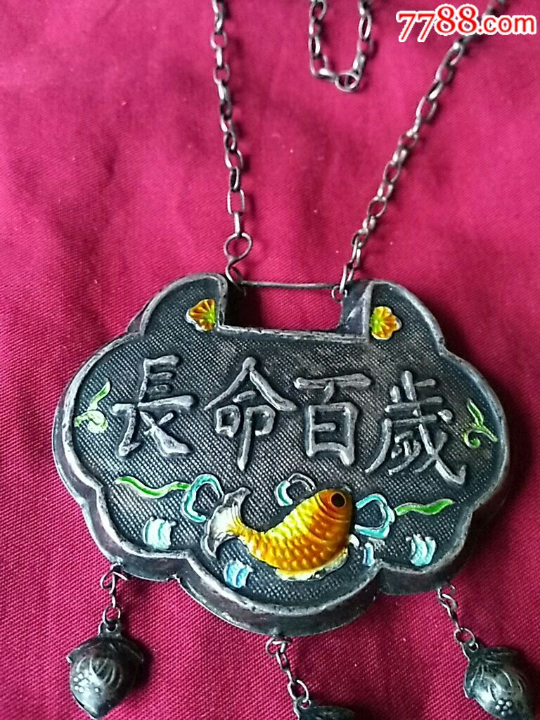 长命百岁银锁老银锁