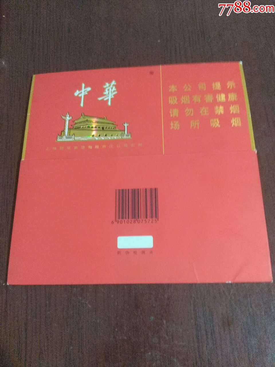 中华6901028212229图片