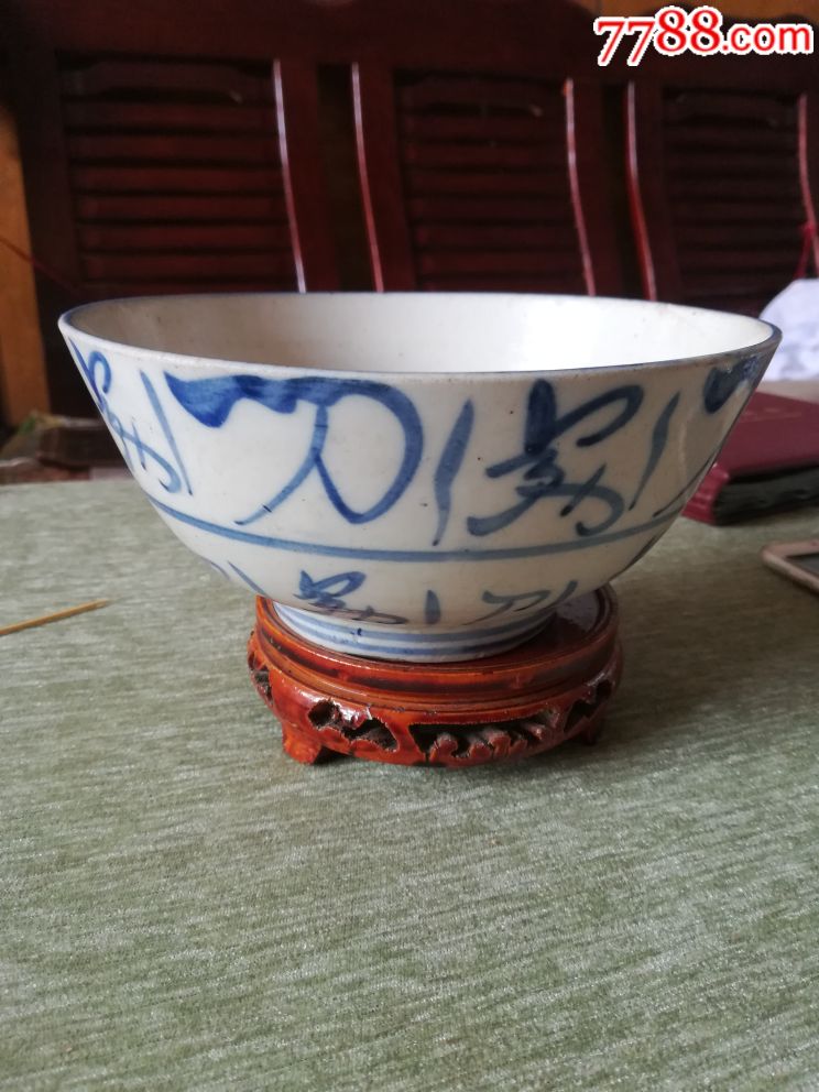 漂亮清代青花刀字纹双圈祥字款大碗,微短线一条,余完整
