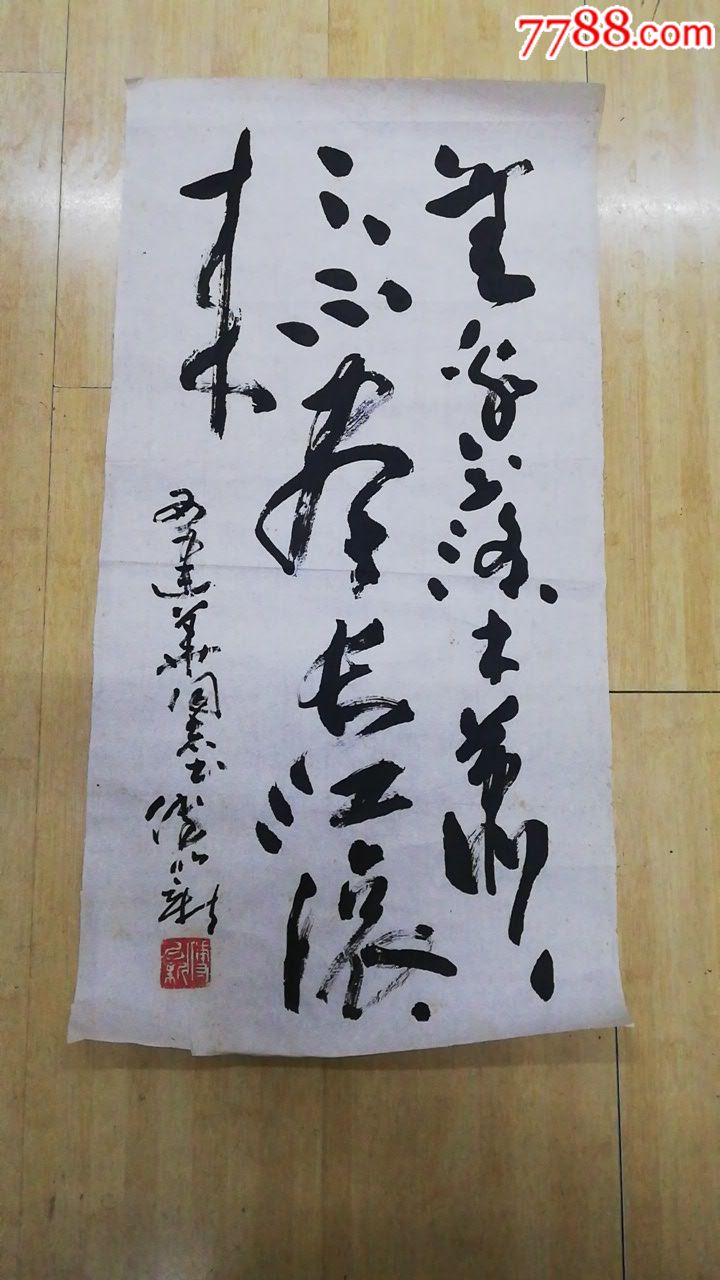 傅以新书法作品