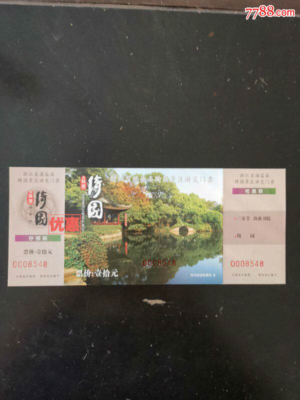 绮园2-价格:5元-se66905160-旅游景点门票-零售-7788收藏__收藏热线