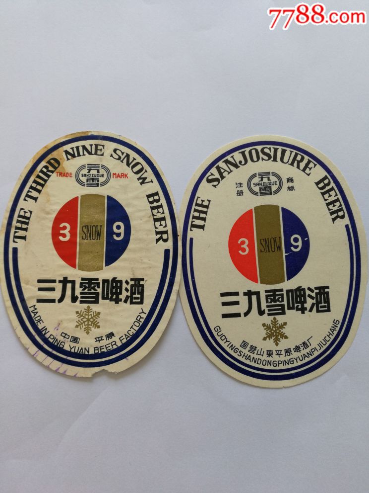 三九雪啤酒(左)