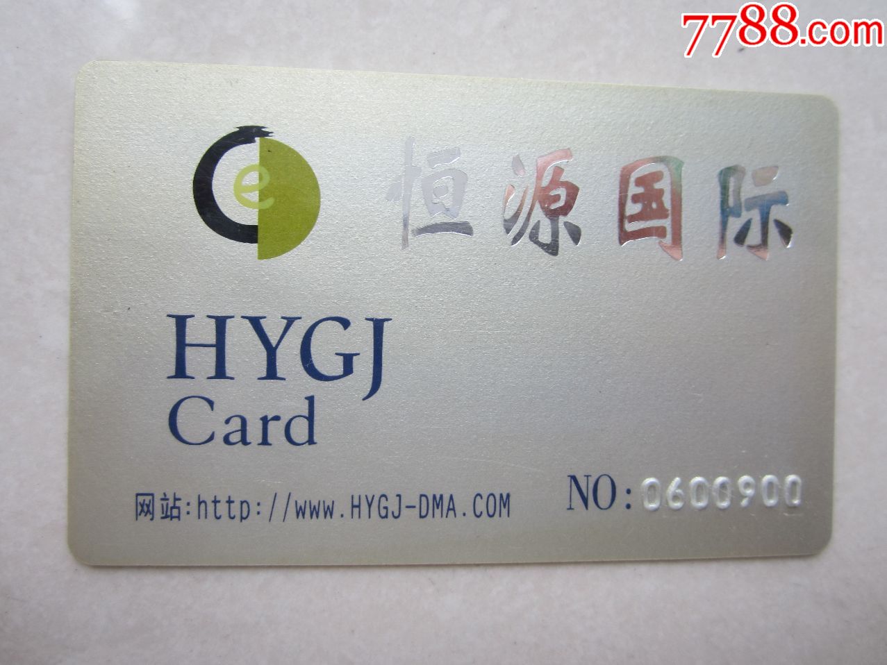 恒源国际_证券/交易卡_我的乖乖宝贝【7788收藏__收藏热线】