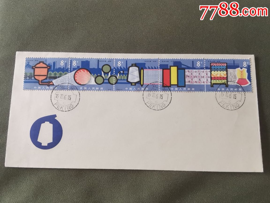 5品99欠资邮票实寄封保真包品￥2807.