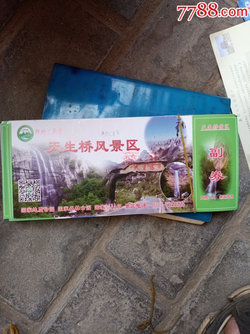 南京天生桥风景区门票图片
