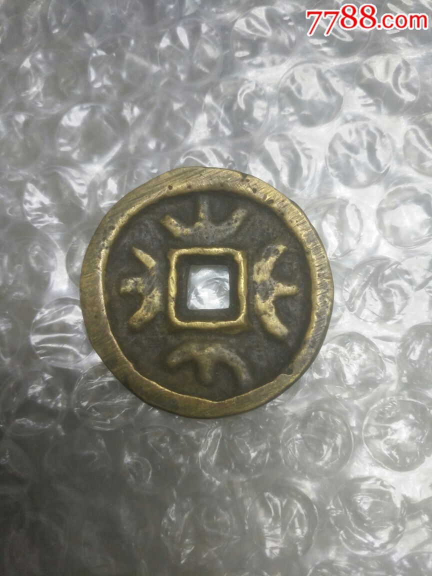 民国左右庙宇花钱厚重_价格180元_第1张_7788收藏__收藏热线