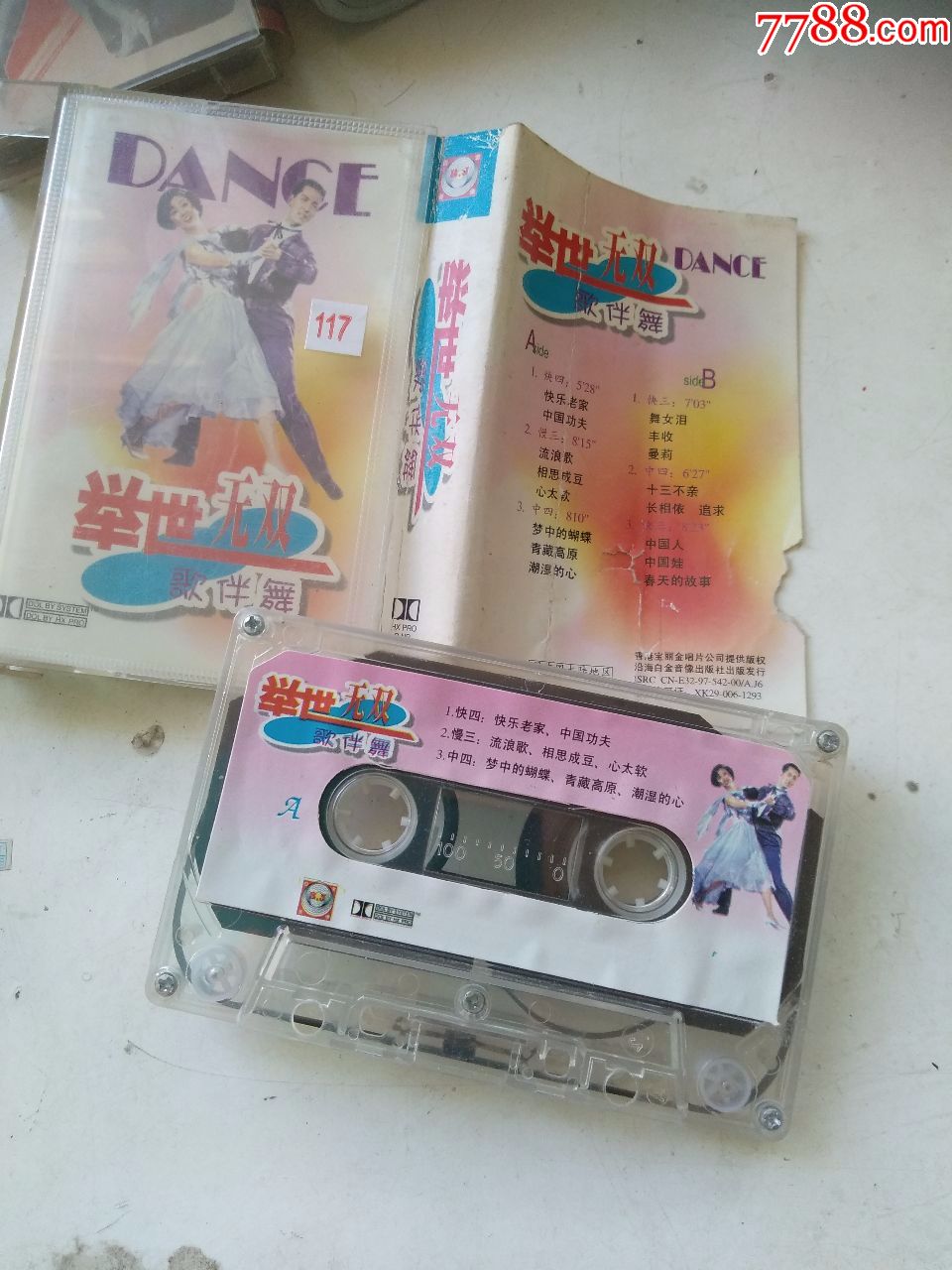 举世无双歌伴舞快四快乐老家中国功夫慢三流浪