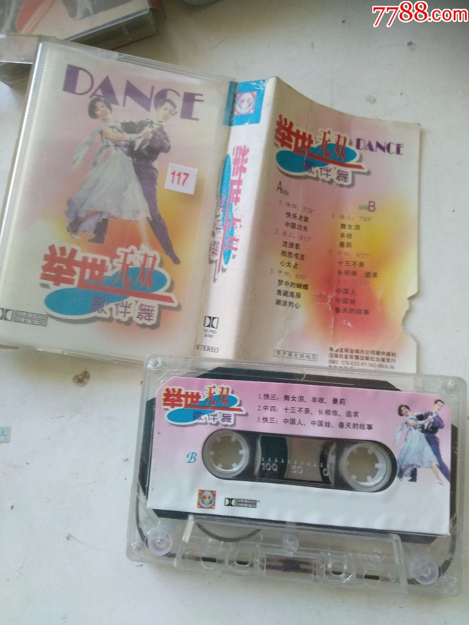 举世无双歌伴舞快四快乐老家中国功夫慢三流浪