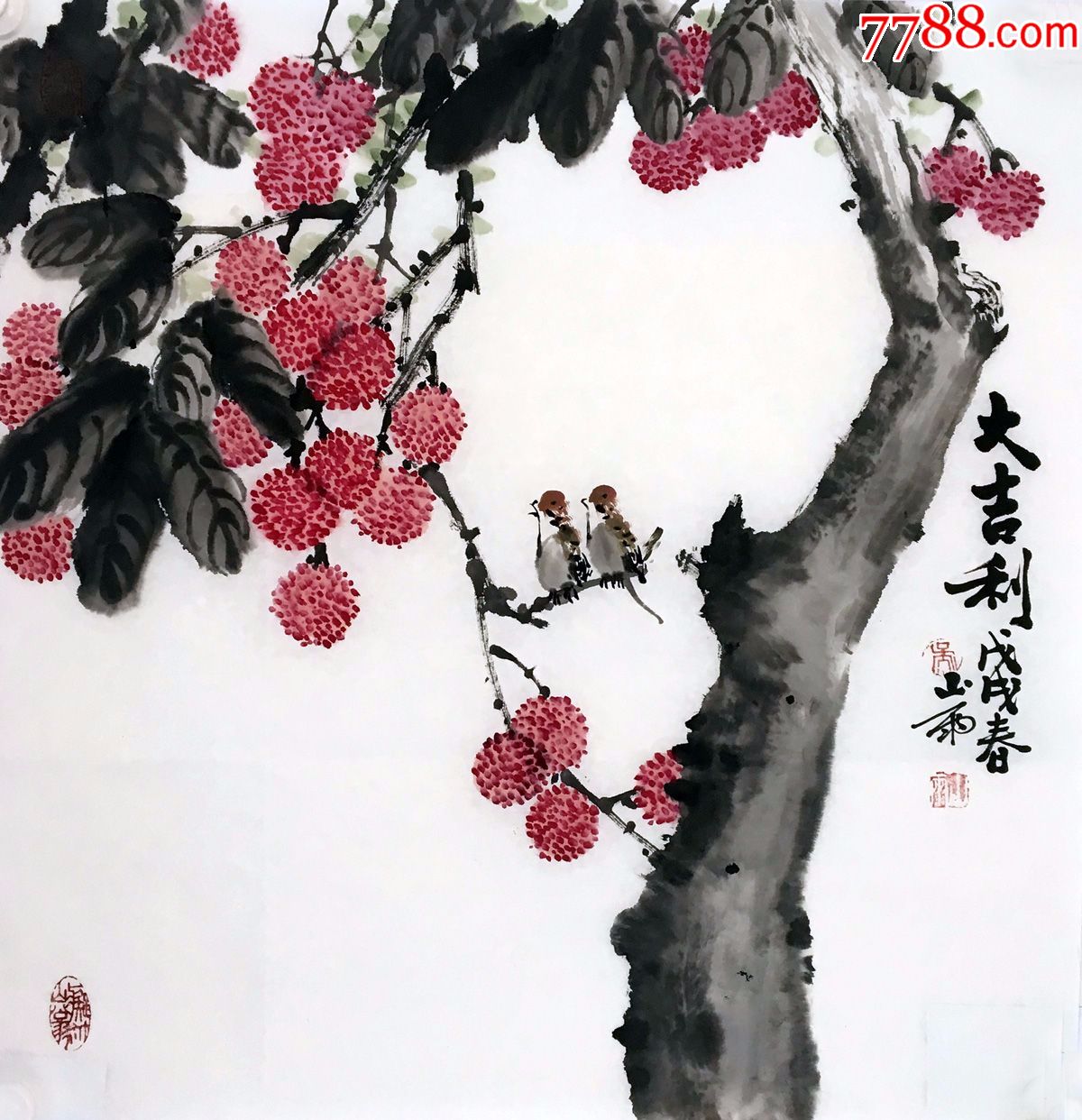 山雨手绘真迹花鸟国画原稿四尺斗方水墨画荔枝图大吉大利