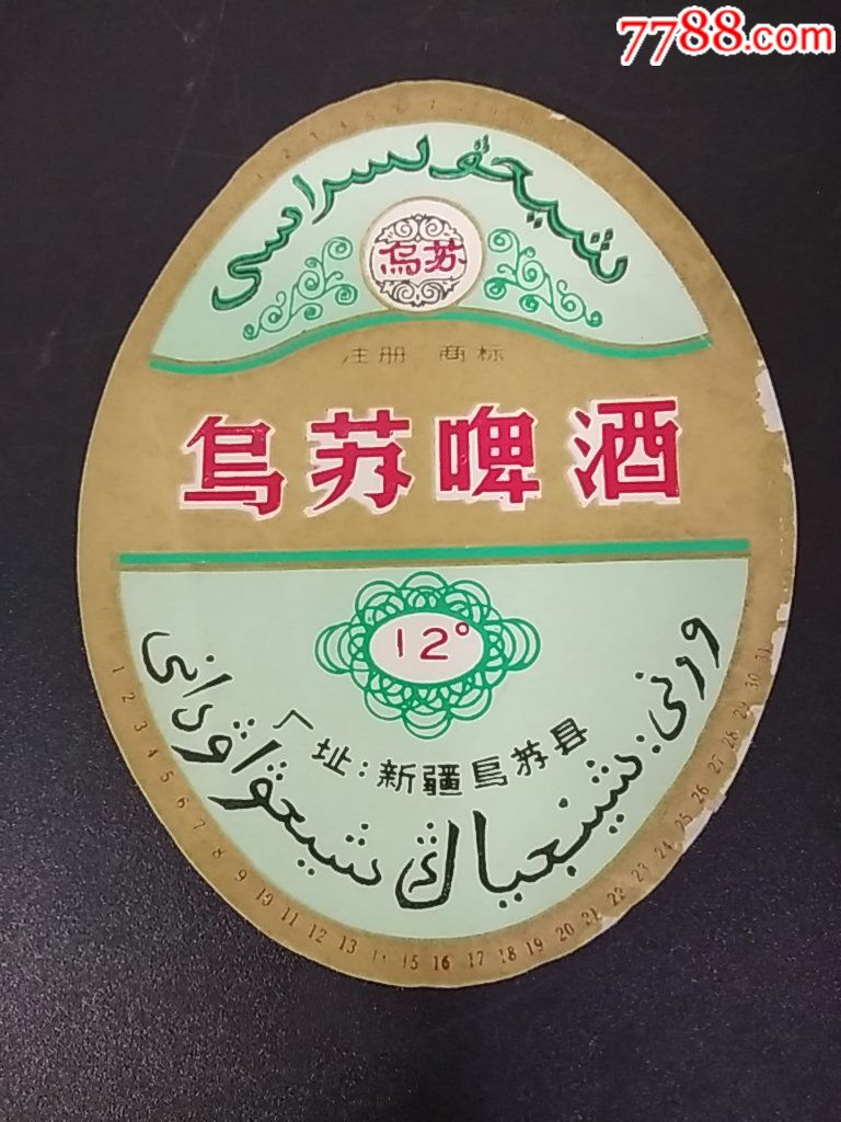 乌苏县【乌苏啤酒】标