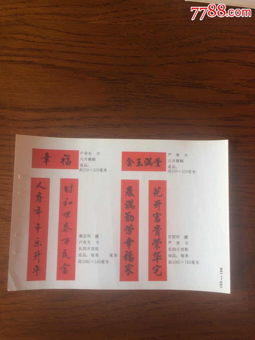对联一严勇等书