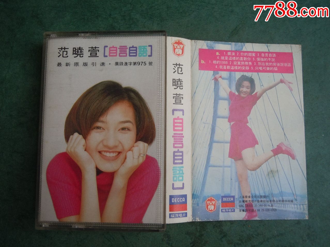 范晓萱自言自语