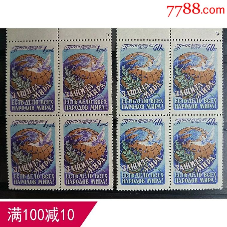 苏联邮票1957年编号20512052捍卫和平2全方联