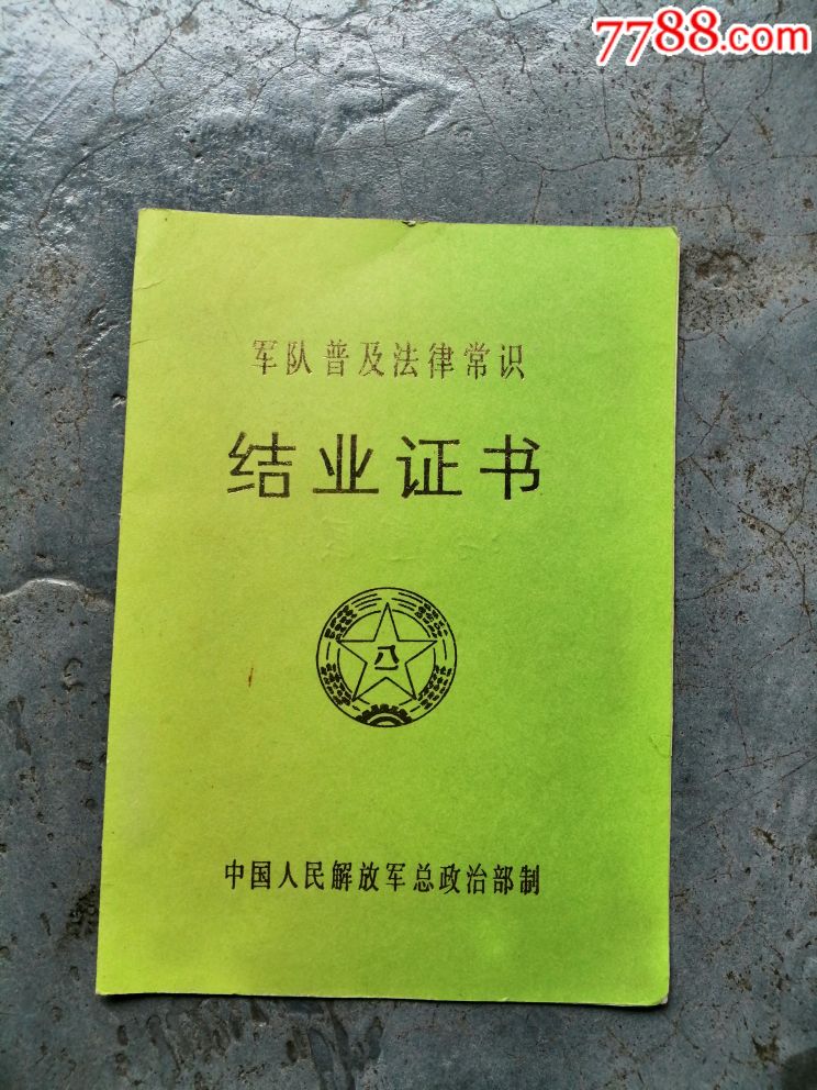 结业证书