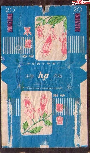 吊钟注册商标字样大字黄平70s