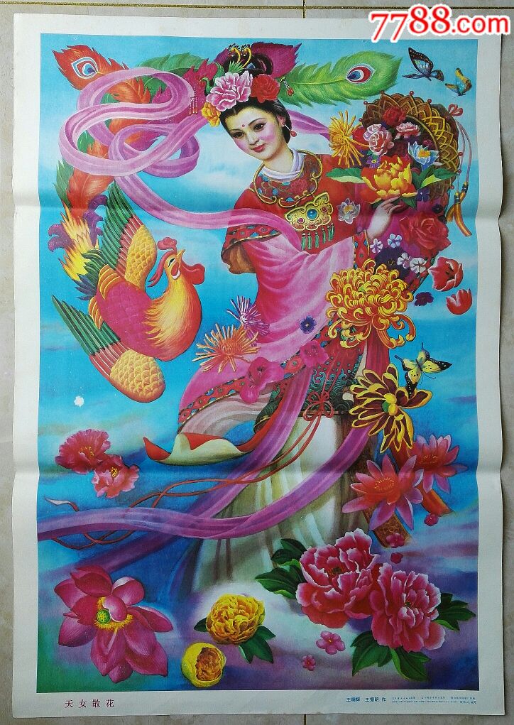 天女散花-价格:20元-au27152361-年画/宣传画 -加价-7788收藏__收藏