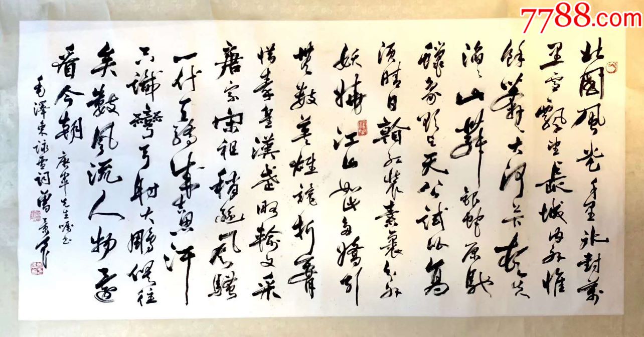 广东著名书法曾景充书法《沁园春雪》,136cm*68cm举报