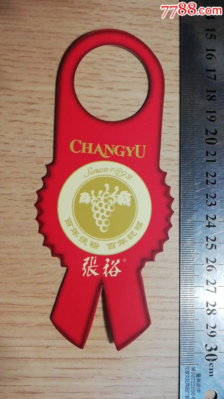 张裕葡萄酒异形挂牌1枚