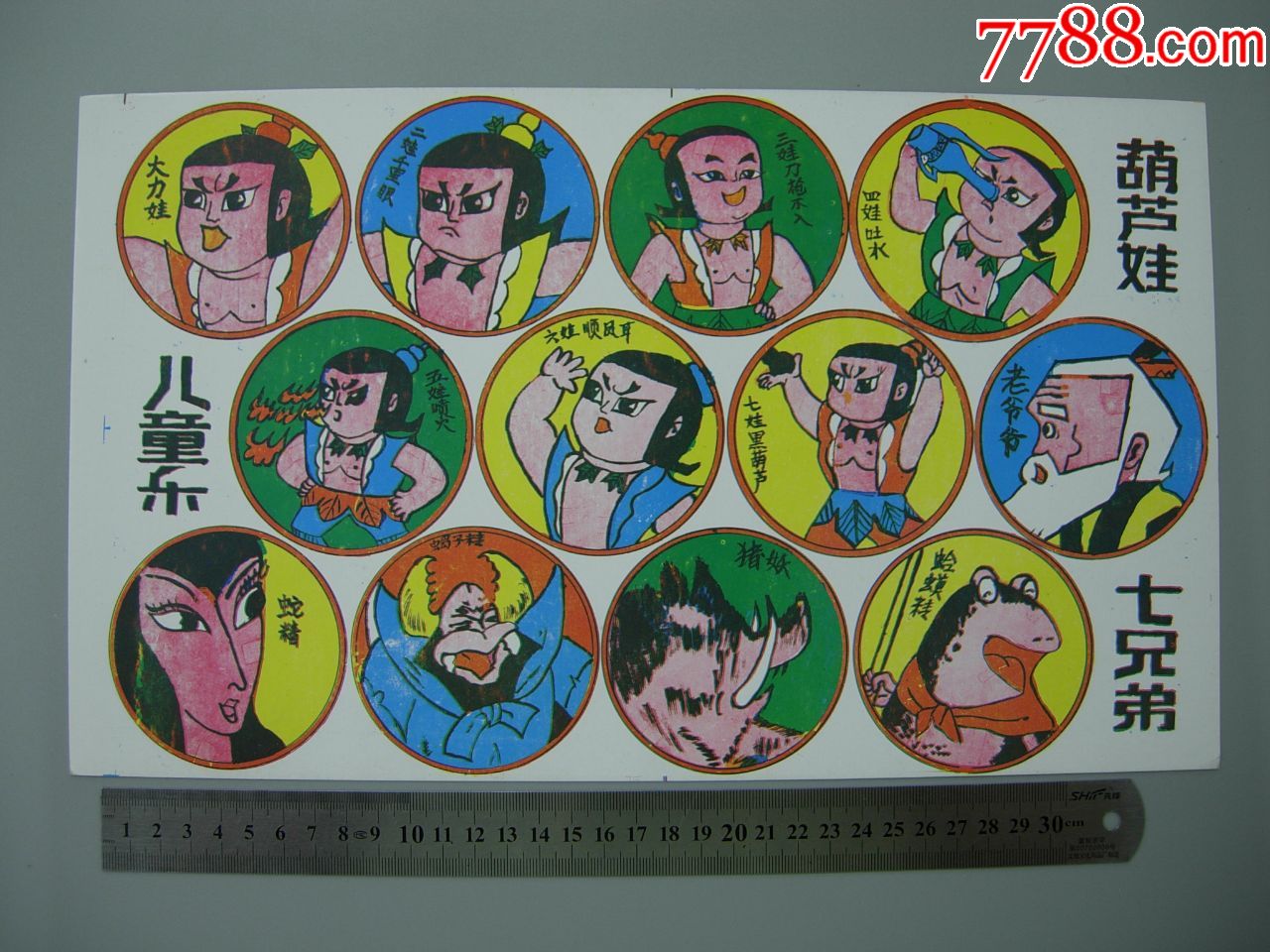 葫芦娃七兄弟薄纸板啪叽