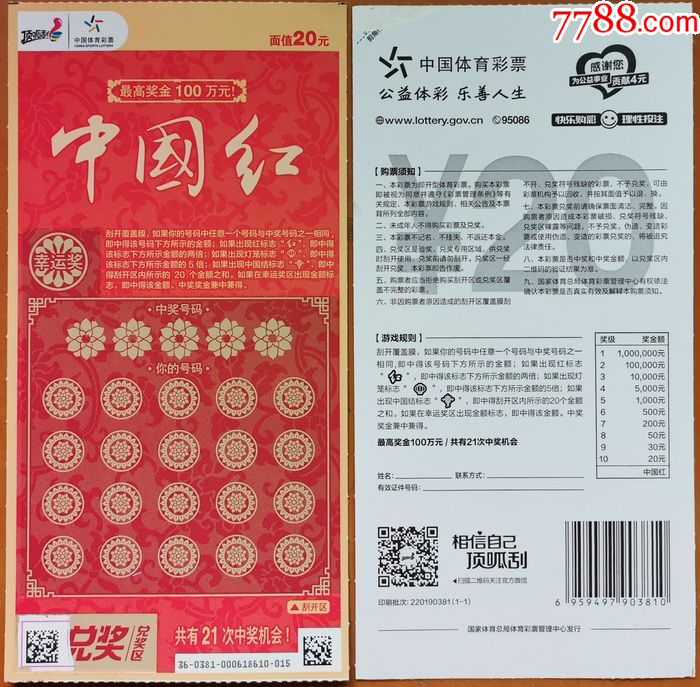 滚动鼠标滚轴,图片即可轻松放大,缩小更多"彩票/奖券