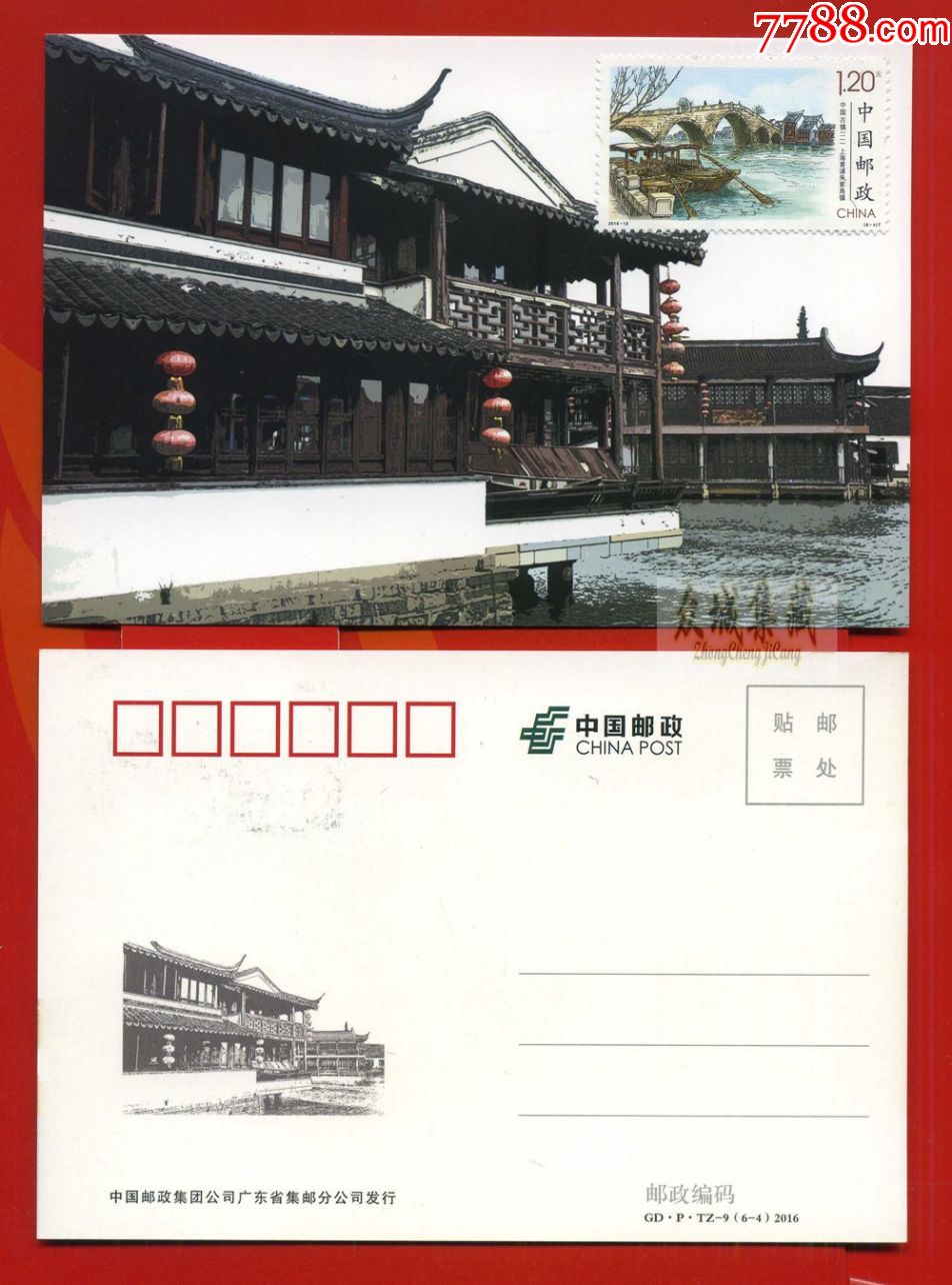 12元中国古镇雕刻版邮票极限明信片上海青浦朱家角镇建筑街景