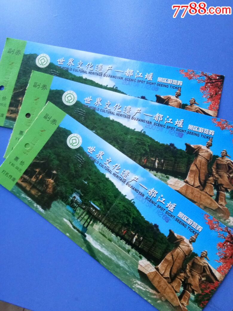 都江堰景区旅游券(3连号)-价格:15元-se67018385-旅游景点门票-零售