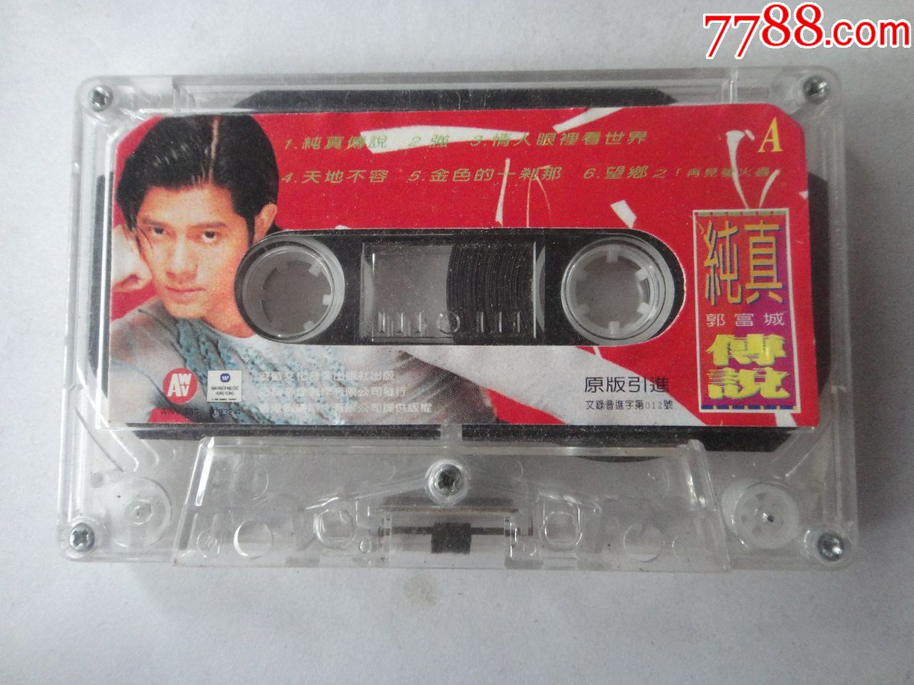 郭富城-纯真传说(原版裸带)安徽文化音像17-13670
