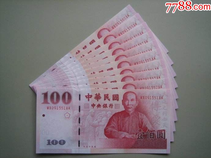2011年台湾民国100年100元辛亥百年全新UNC单张价-价格:28元-se67043405-港澳台钱币-零售-7788收藏__收藏热线