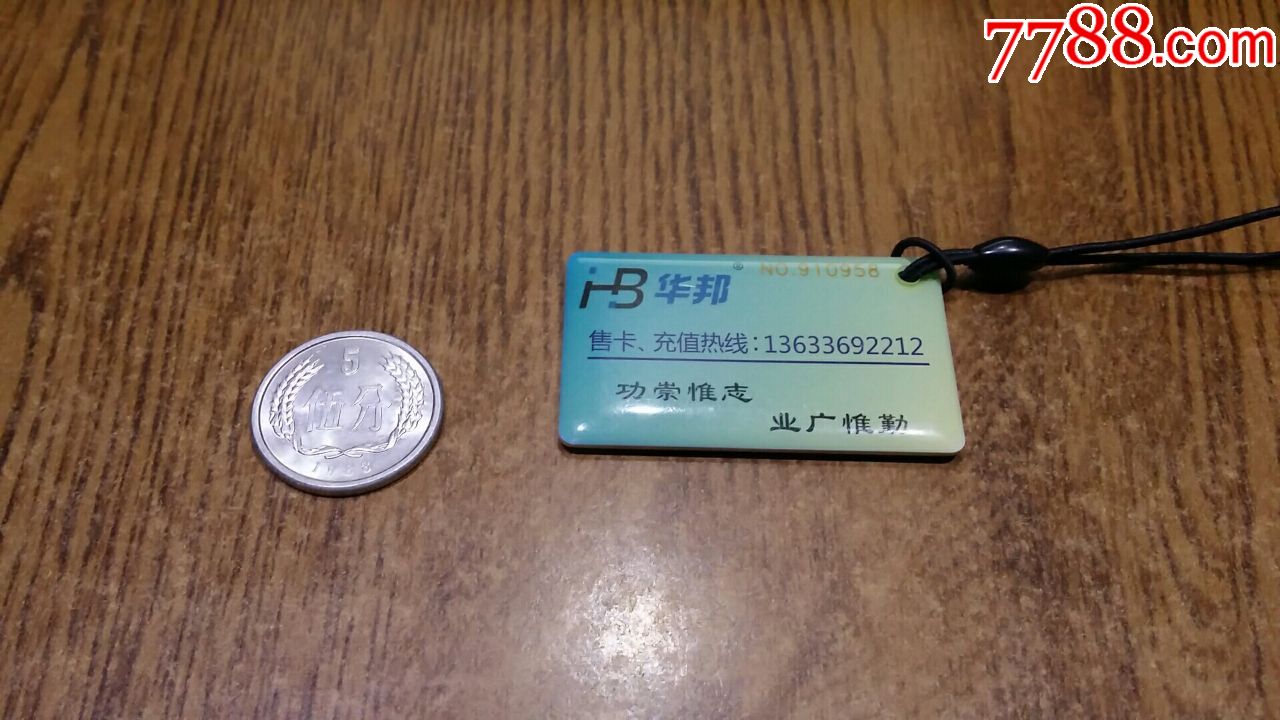 东北农业大学水卡(小卡)_校园卡【鹏鹏杂货铺】_第2张_7788集卡网