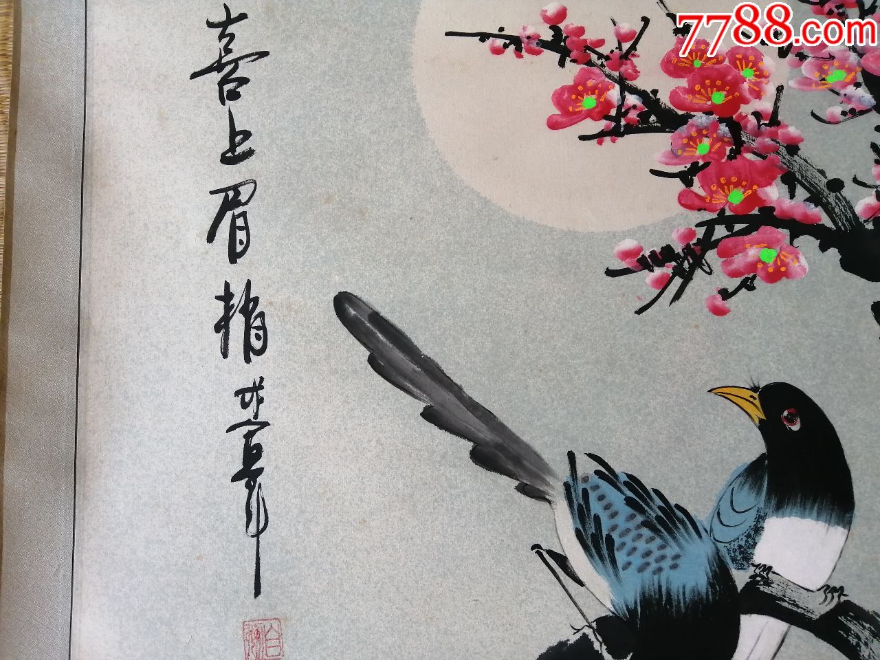 喜上眉梢