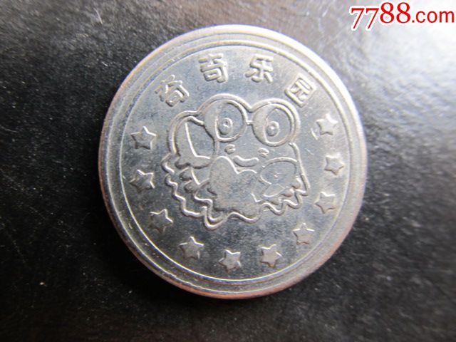 游戏币奇奇乐园10枚合售