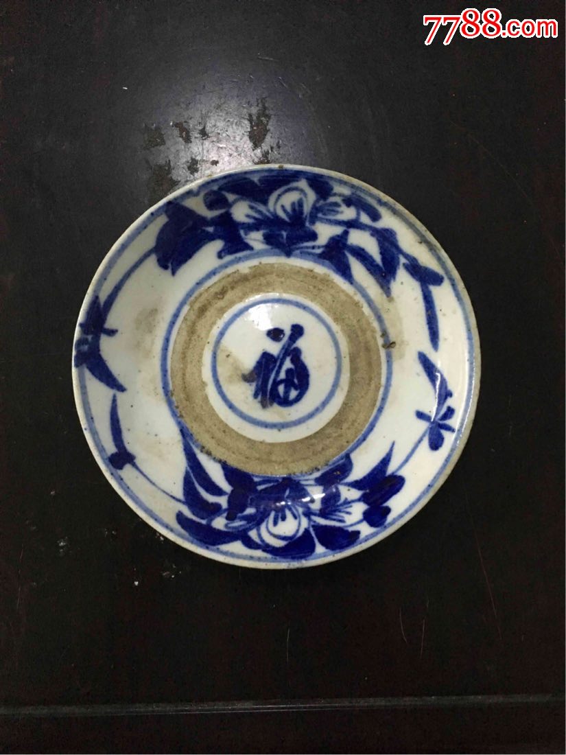 清代福字盘
