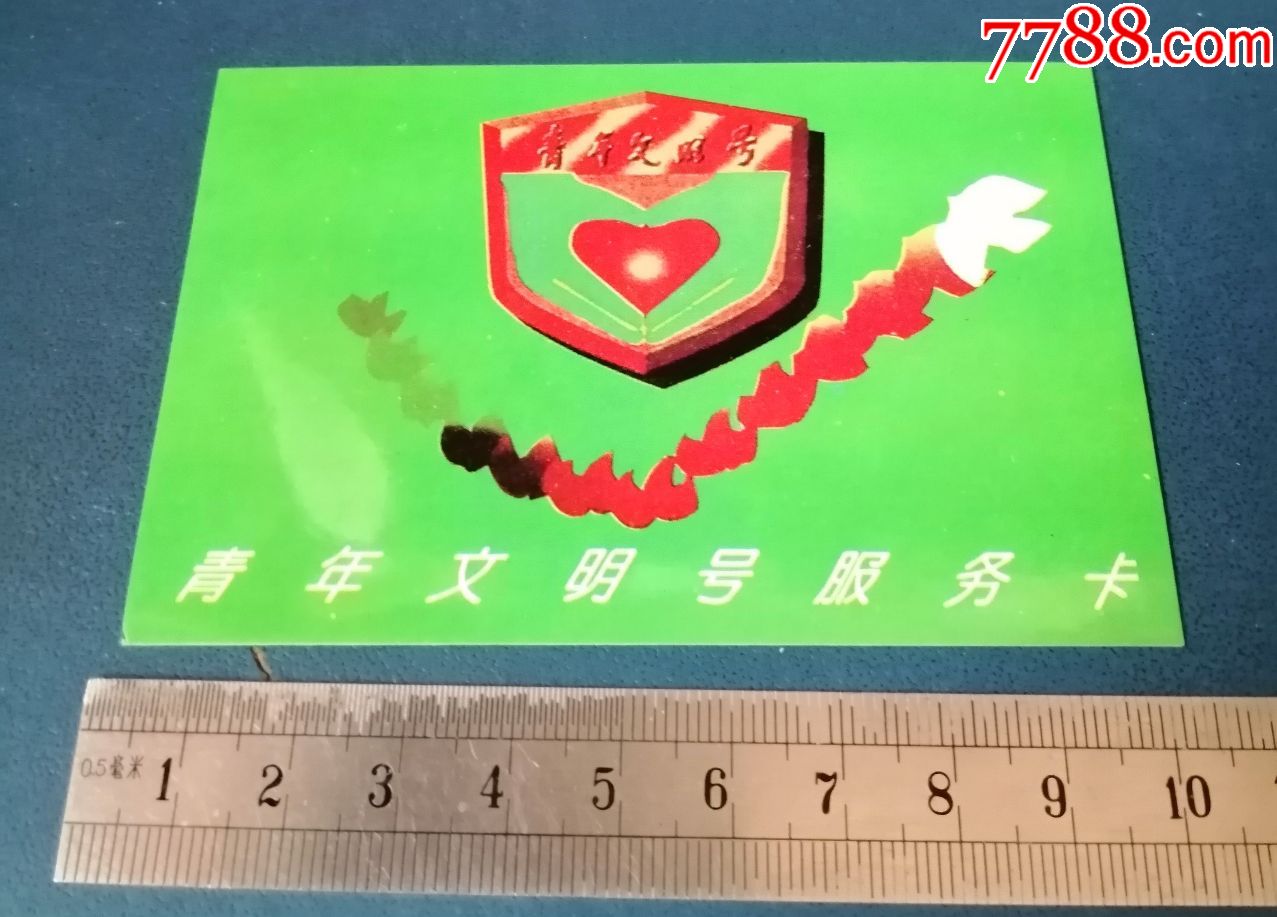 沈阳建行青年文明号服务卡