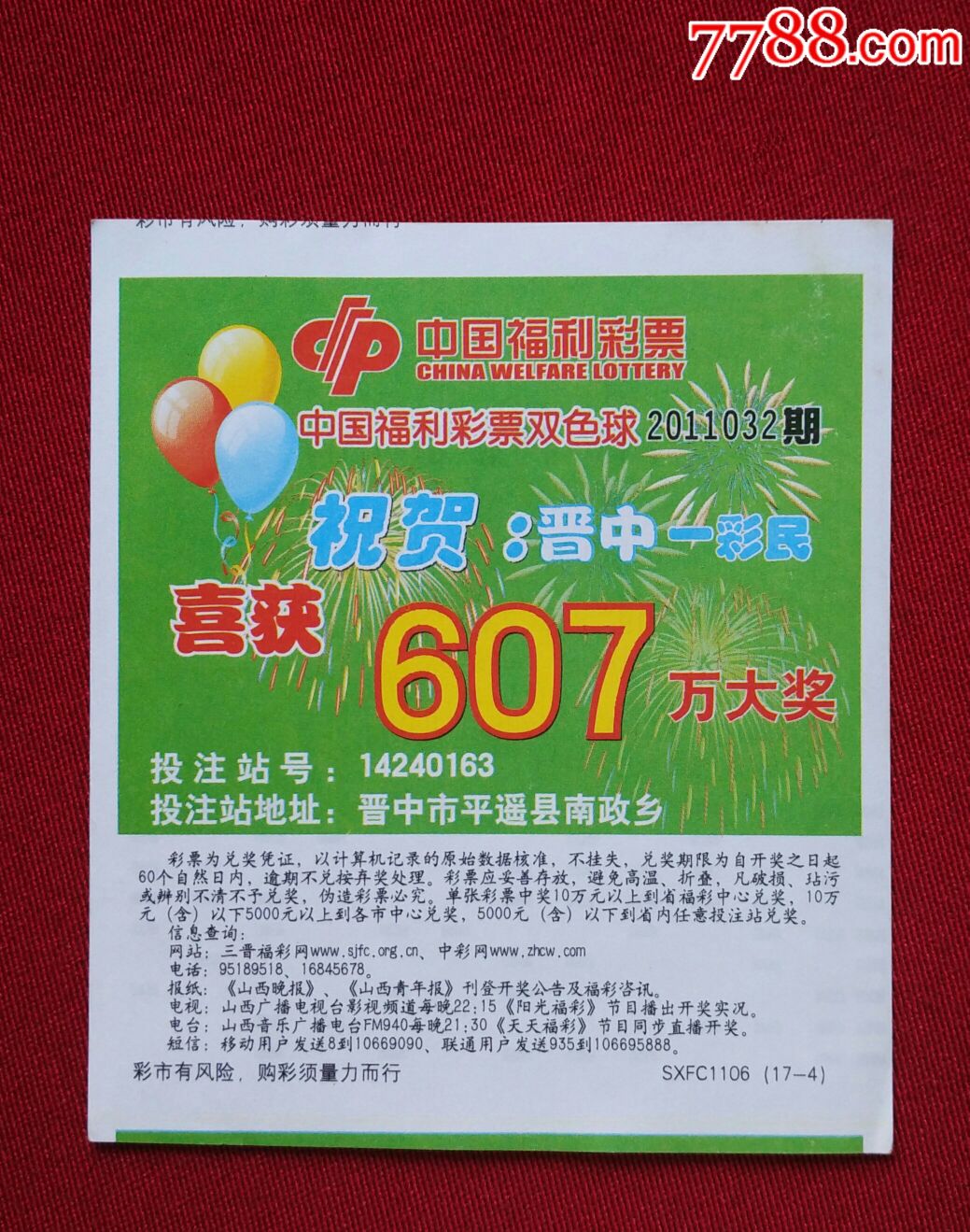 中国福利彩票2013133期