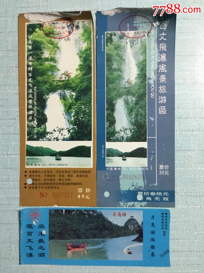 嵊州市嵊县百丈飞瀑旅游区门票三个品种