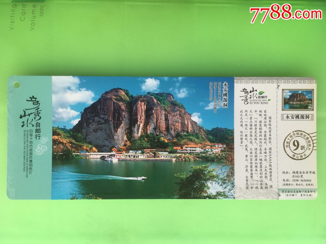 永安桃源洞-價格:3元-se67078609-旅遊景點門票-零售-7788收藏__收藏