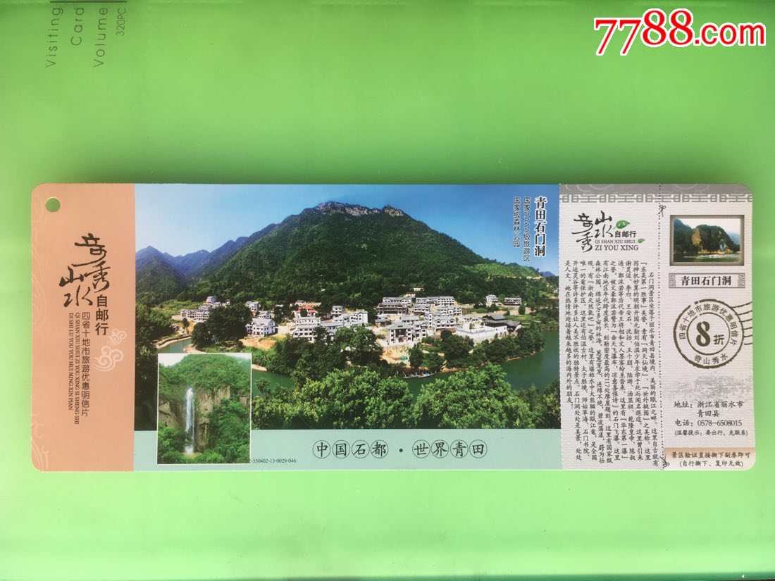 青田石门洞景区门票图片