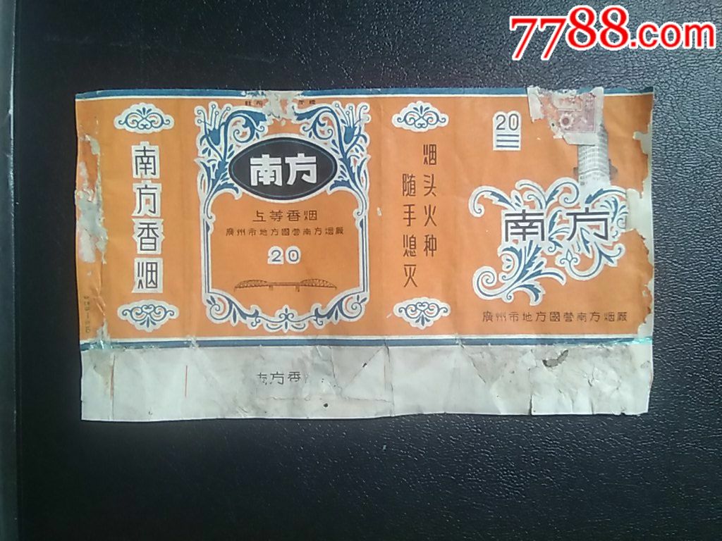 广州市地方国营南方烟厰南方口号烟头火种随手熄灭