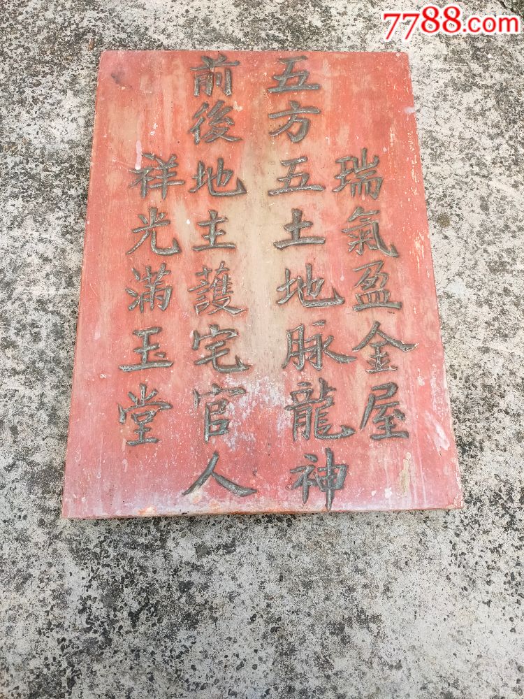 民国以上的仙家樟木牌匾