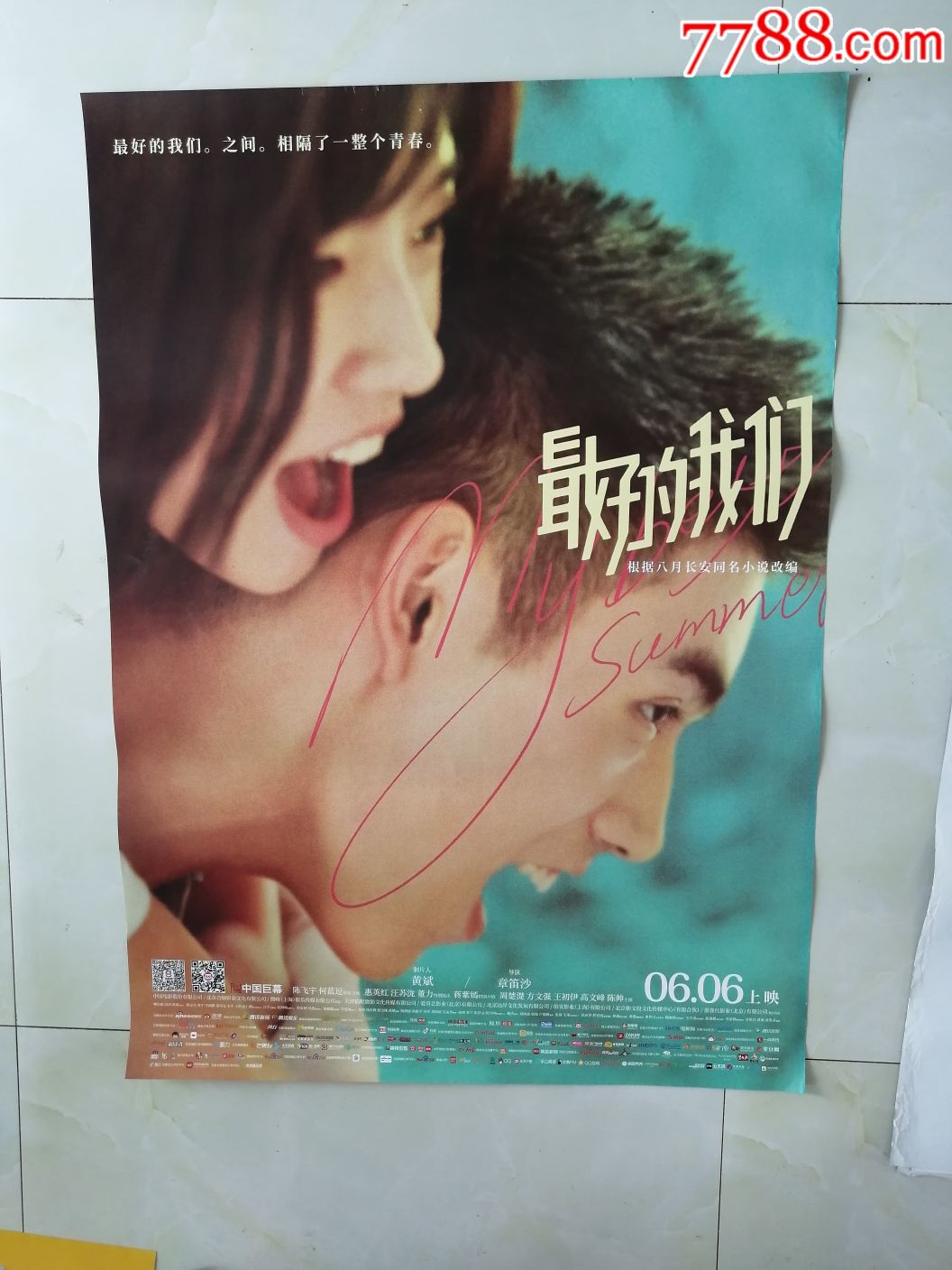 最好的我们-价格:30元-se67077600-电影海报-零售-7788收藏__收藏热线
