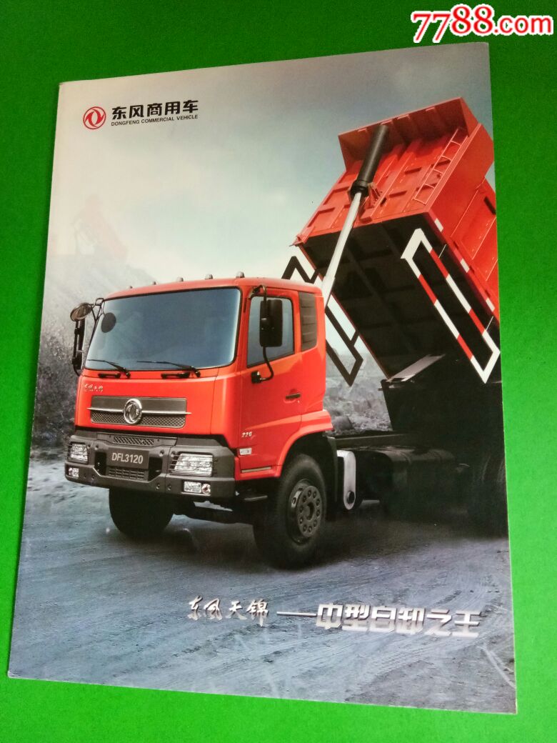 东风车东风商用车一东风天锦自卸王