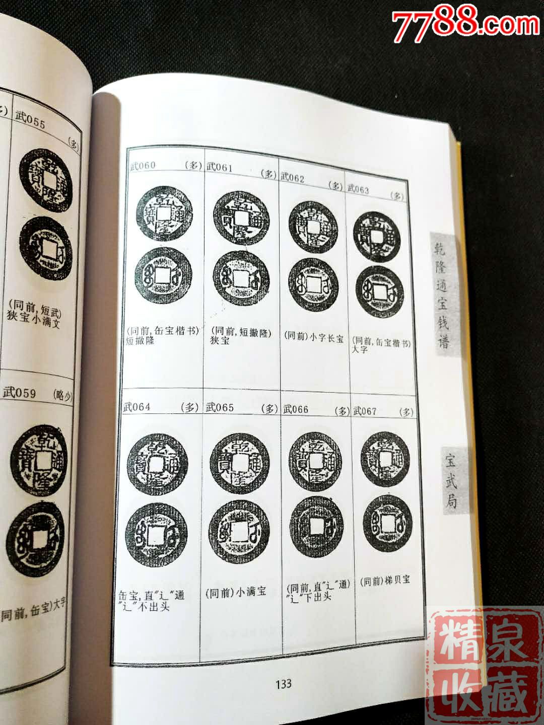 清代泉谱电子版图片