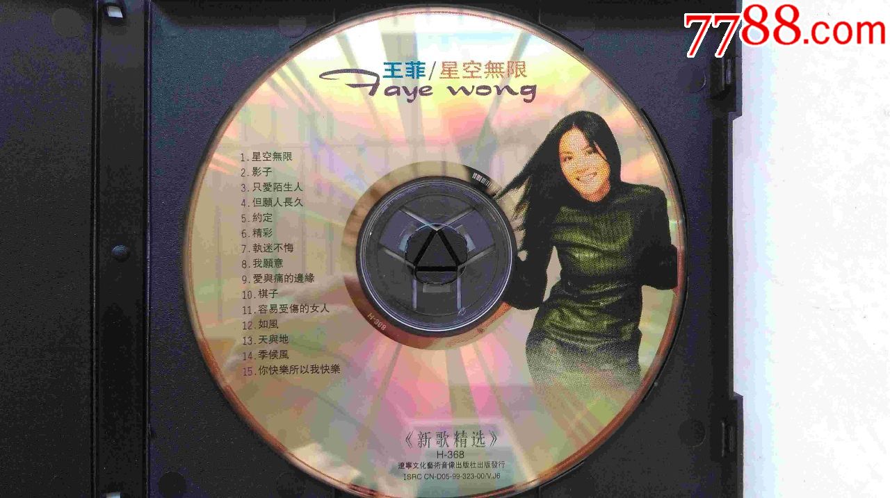 光碟王菲-星空无限