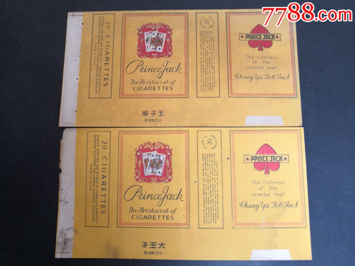 王子和大王子一对一一早期广西柳州中亚制烟厂