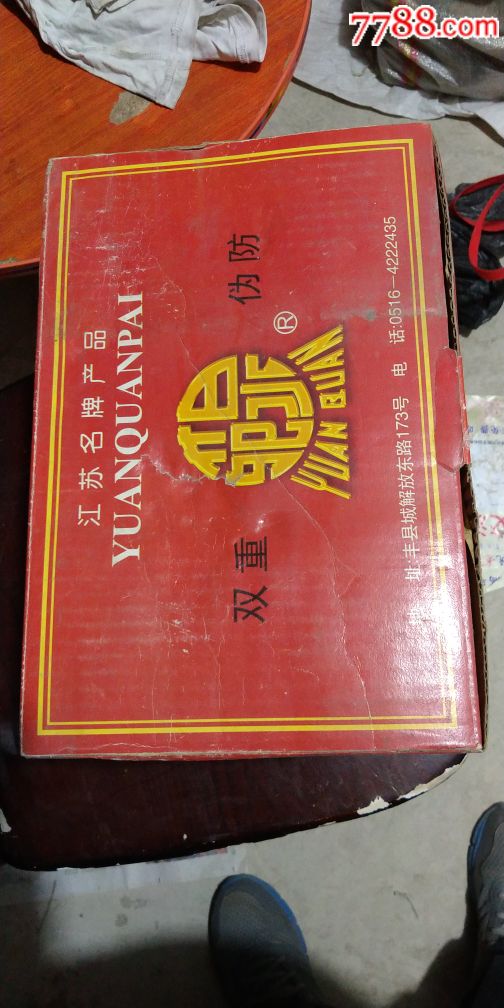 东渡老酒收藏民俗文物商店