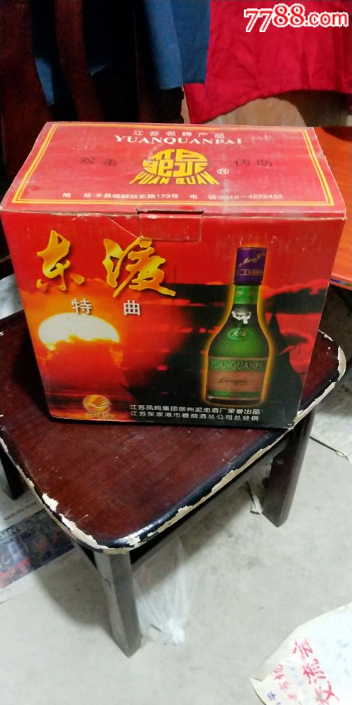 东渡老酒收藏民俗文物商店