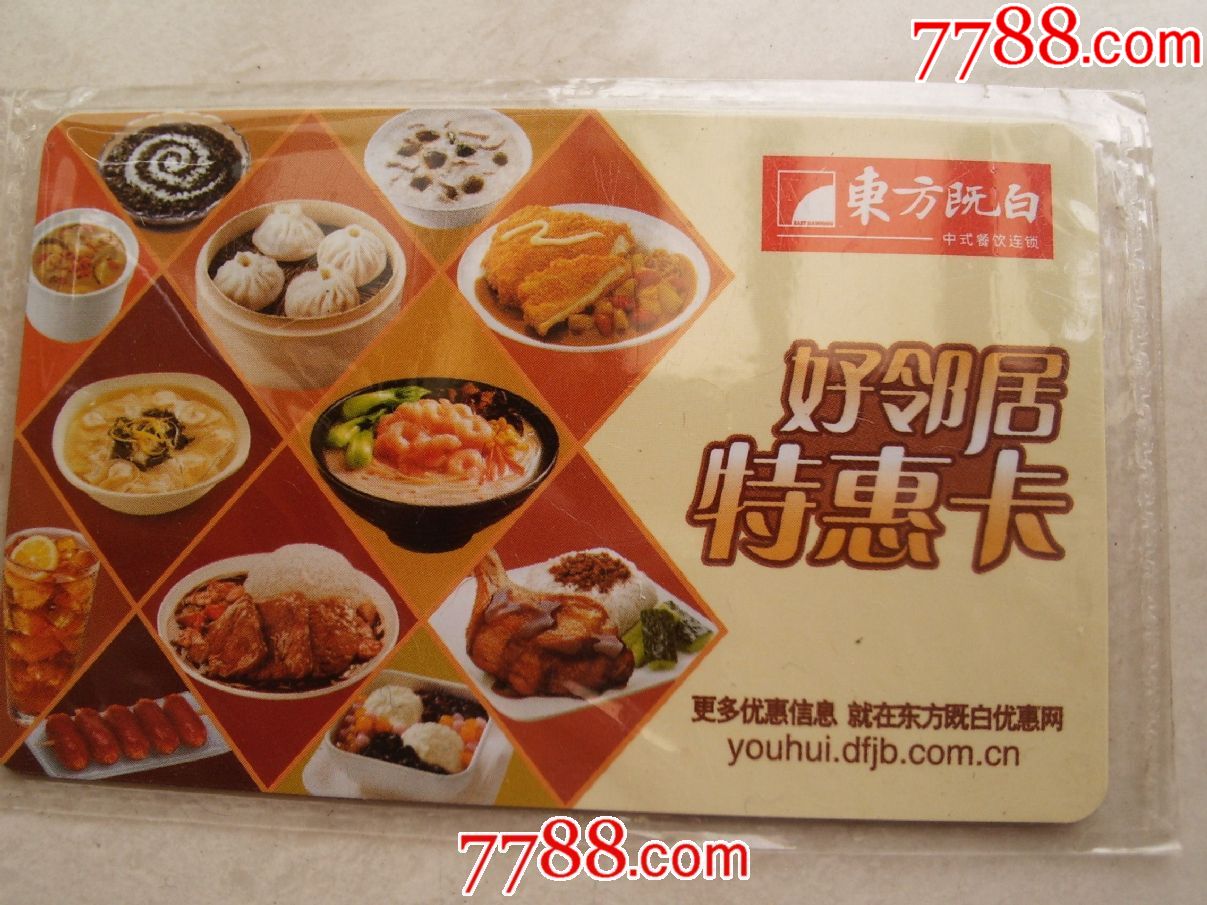 肯德基东方既白特惠卡