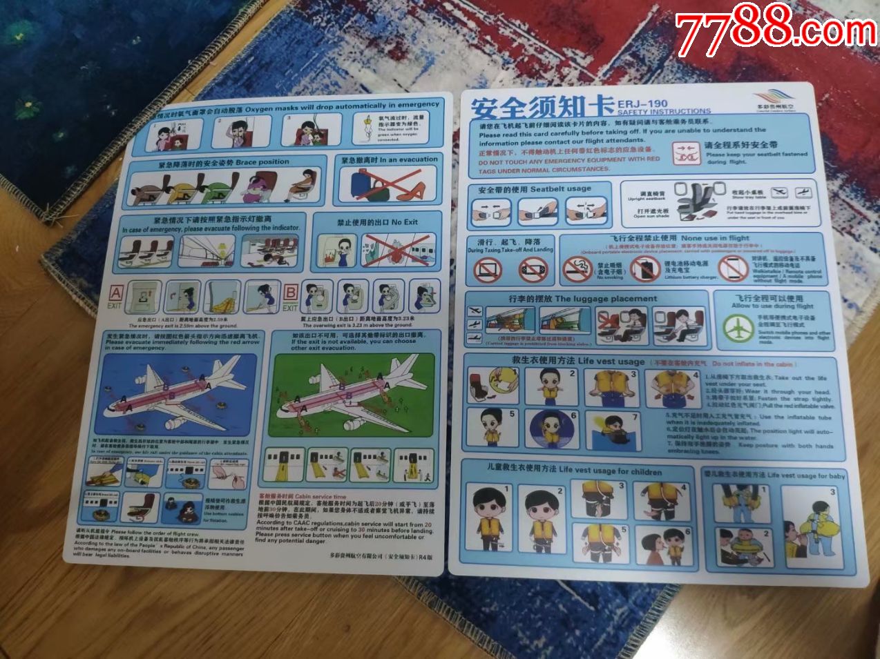 民航飛機安全須知safetycard多彩貴州航空e190