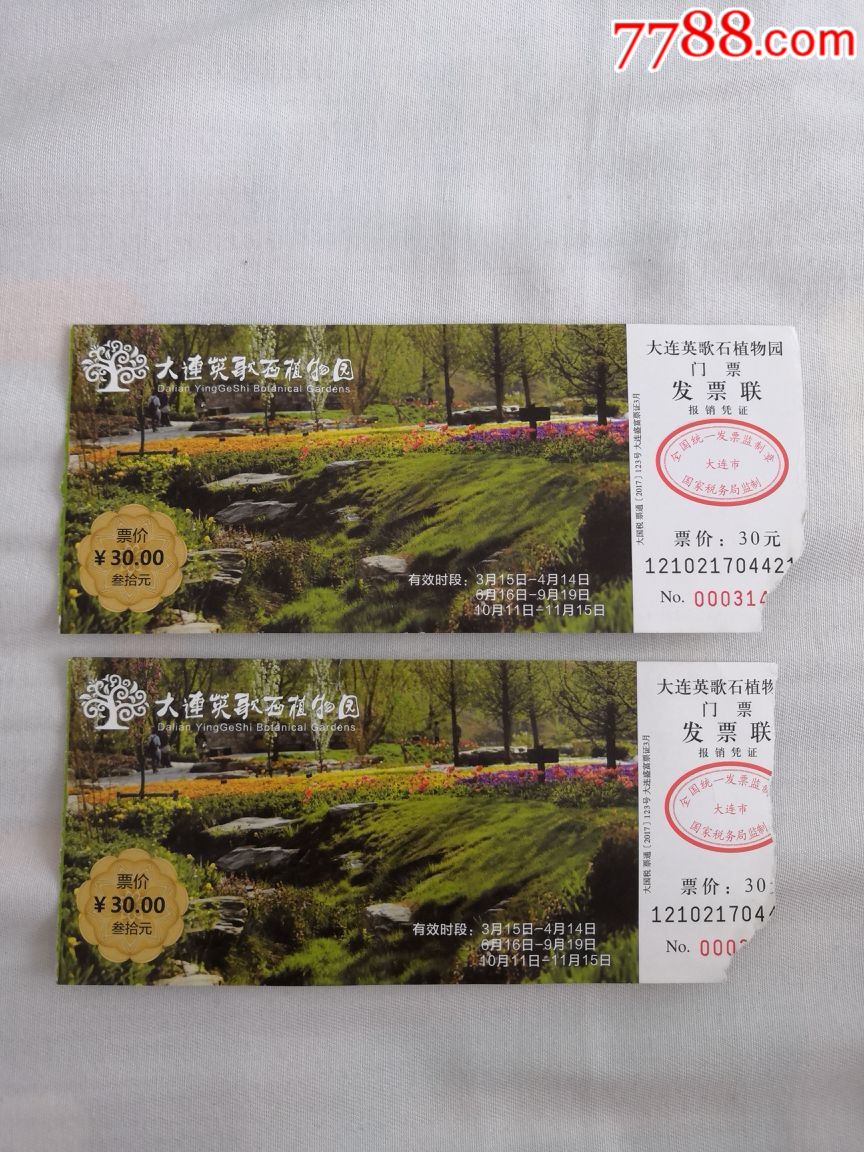 首页 零售 旅游景点门票 >> 大连英歌石植物园(两张合售)_价格3.