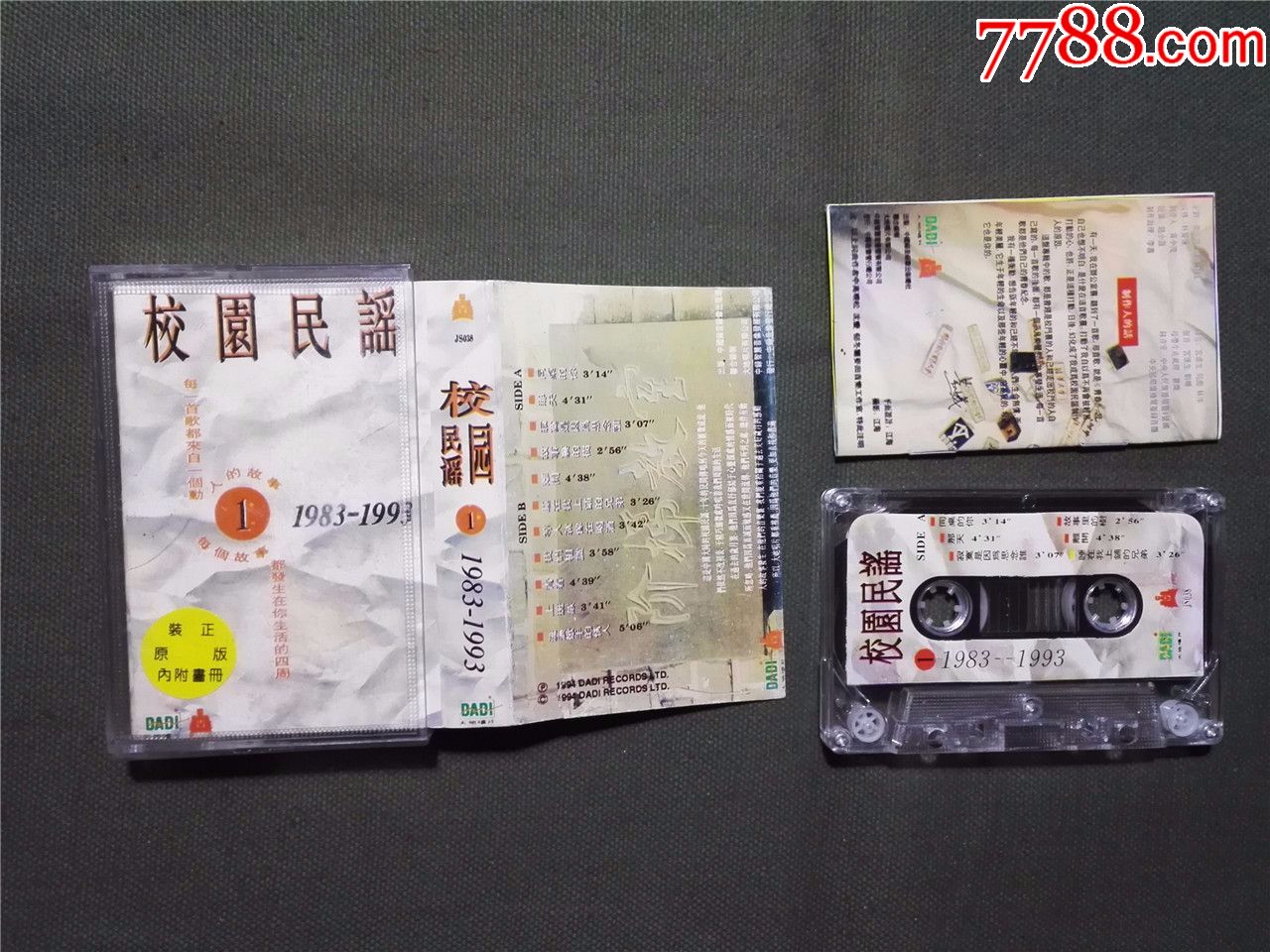 校园民谣1,1983-1993